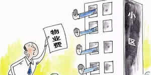 物業(yè)管理條例垃圾清運費是怎么收取的？小區(qū)垃圾費誰來承擔(dān)